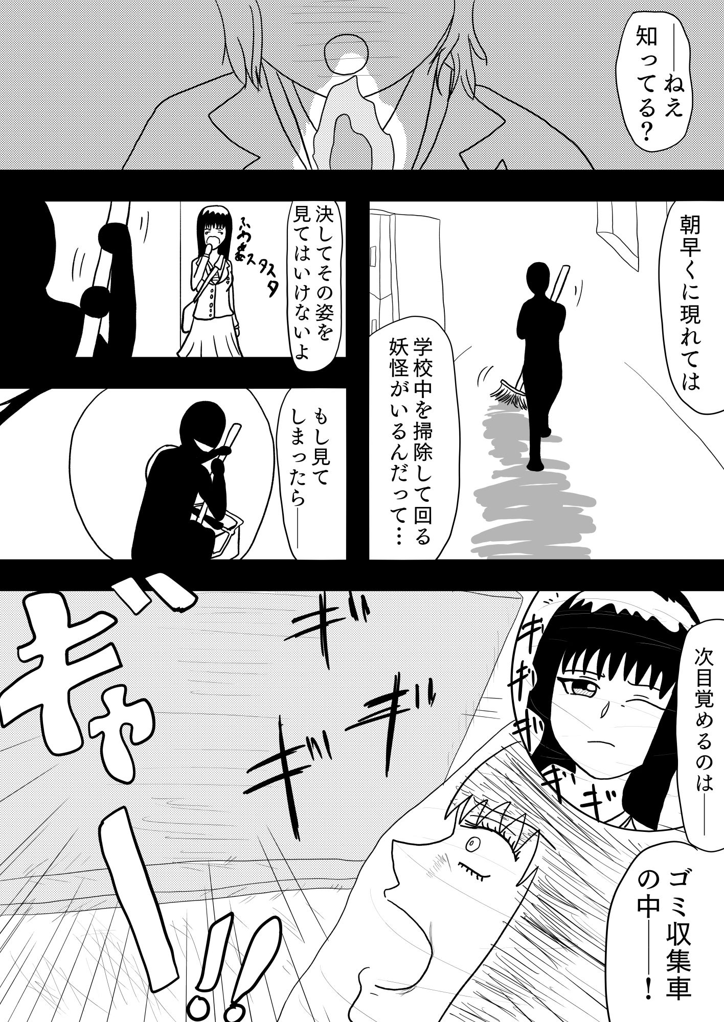 ただの清掃部に行方不明の親友の捜索を依頼してみたら、やばかった件について［unlimited］
