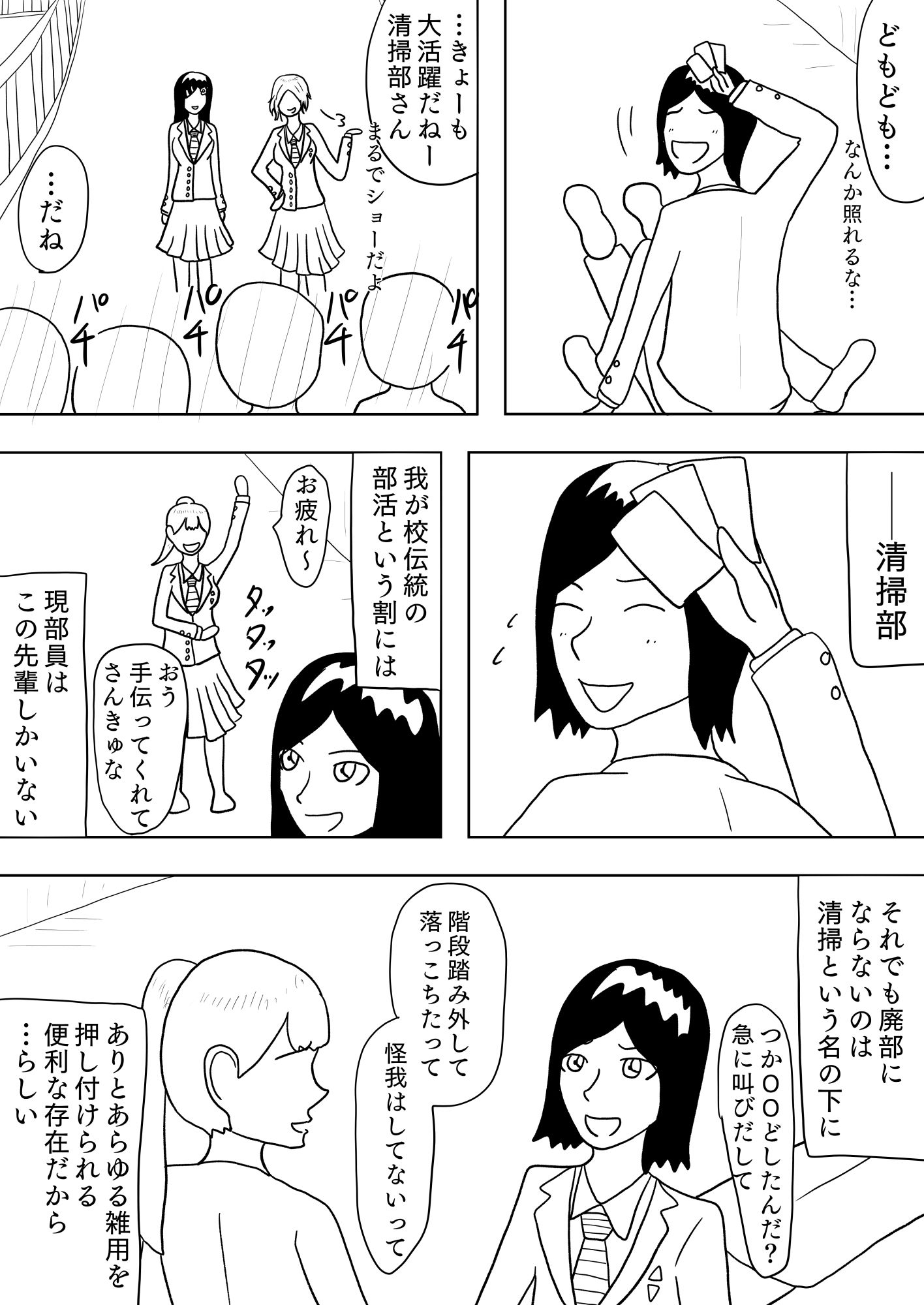 ただの清掃部に行方不明の親友の捜索を依頼してみたら、やばかった件について［unlimited］