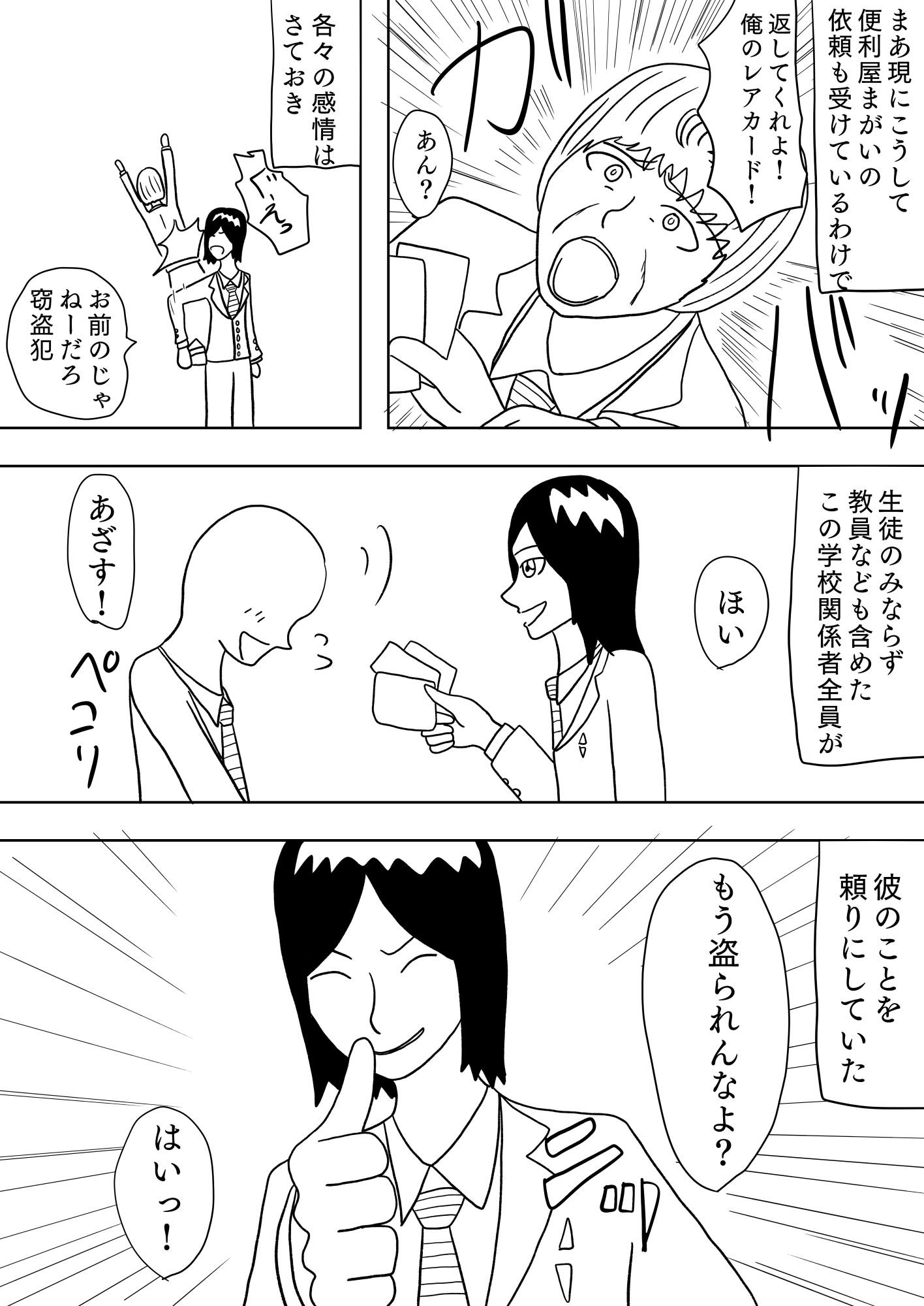 ただの清掃部に行方不明の親友の捜索を依頼してみたら、やばかった件について［unlimited］