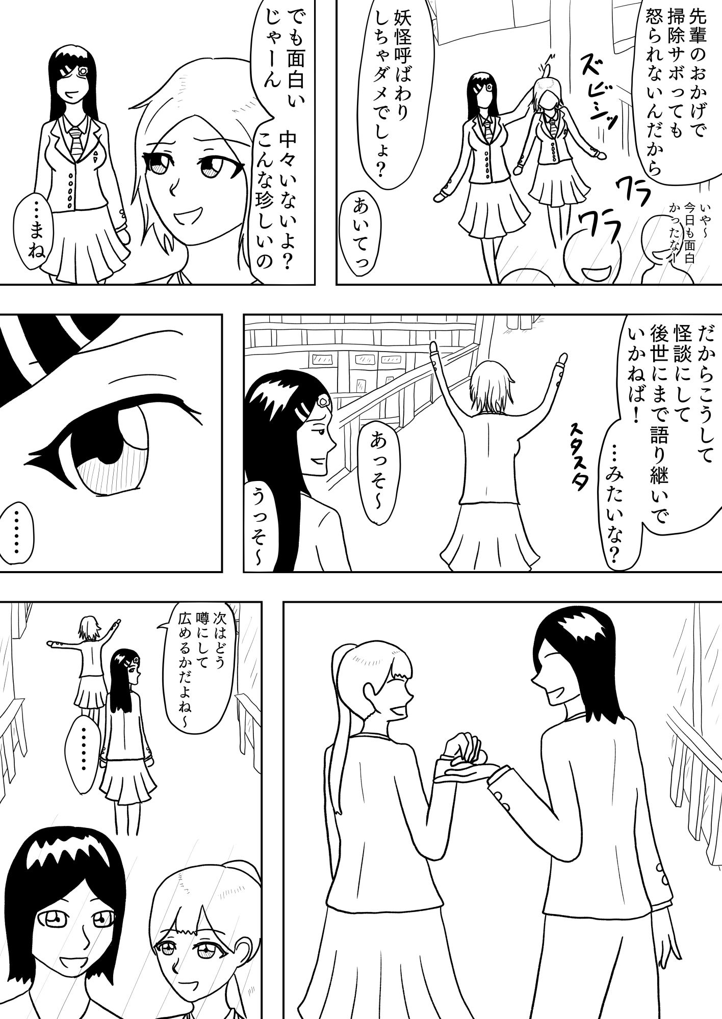 ただの清掃部に行方不明の親友の捜索を依頼してみたら、やばかった件について［unlimited］