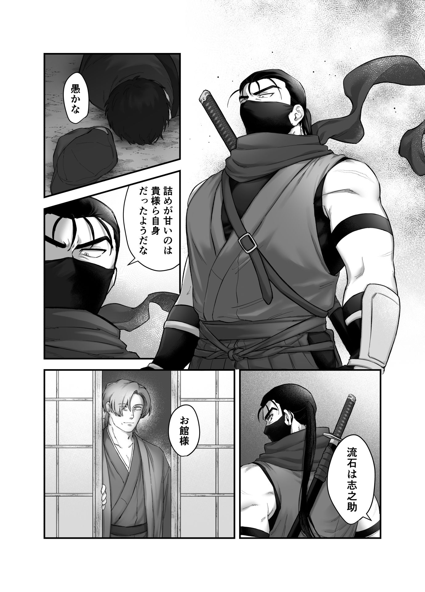 宵の忍は影に寄る