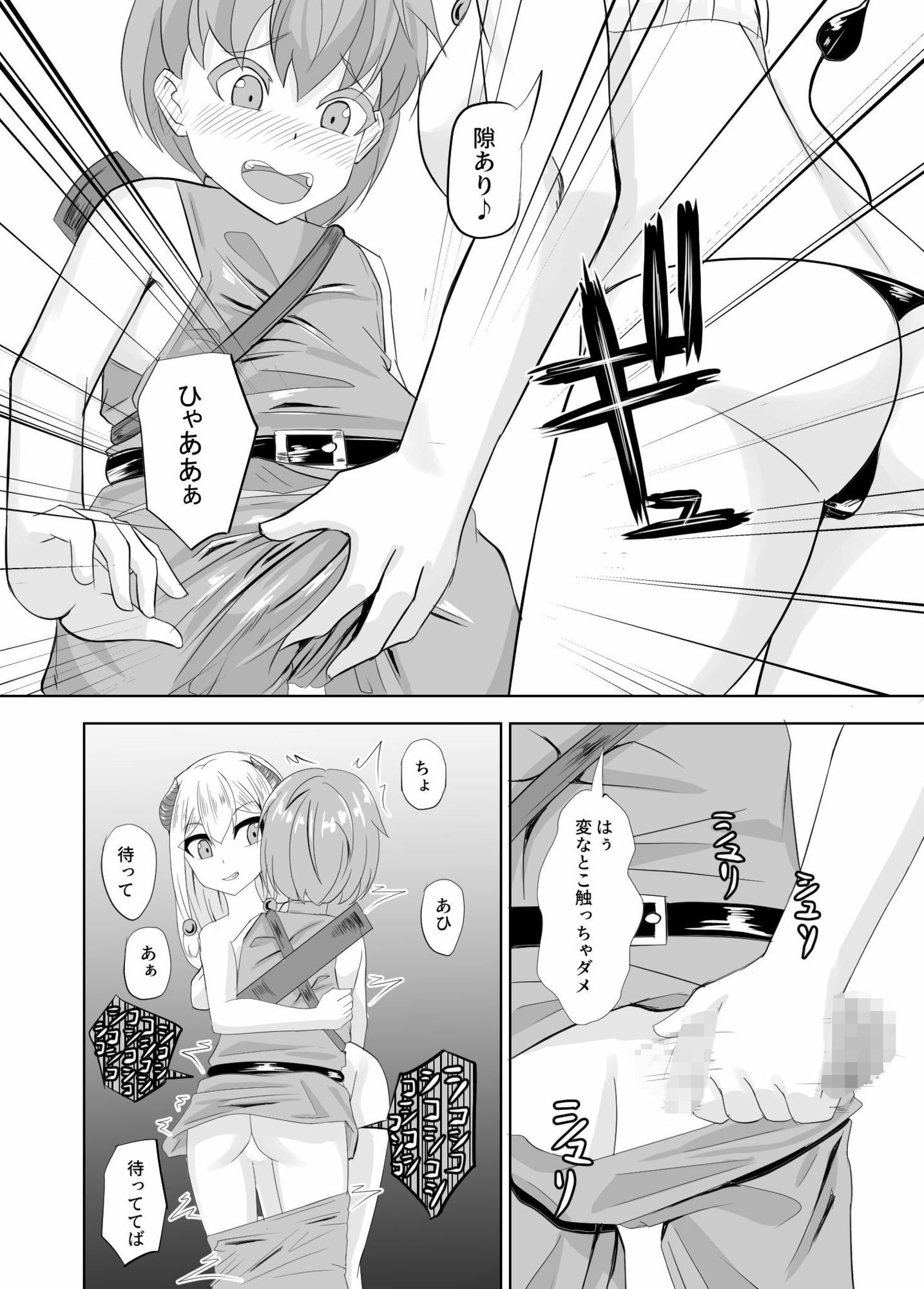 サキュバスなんかにまっ負けない！