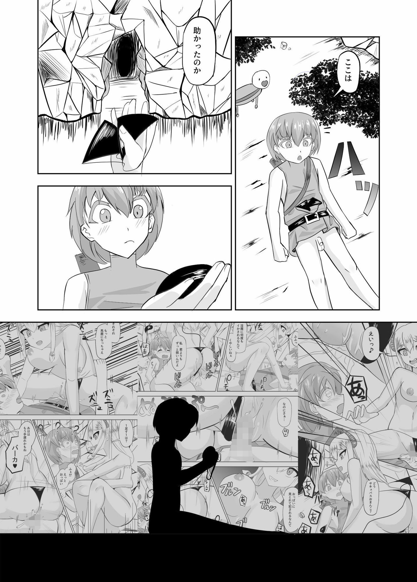 サキュバスなんかにまっ負けない！