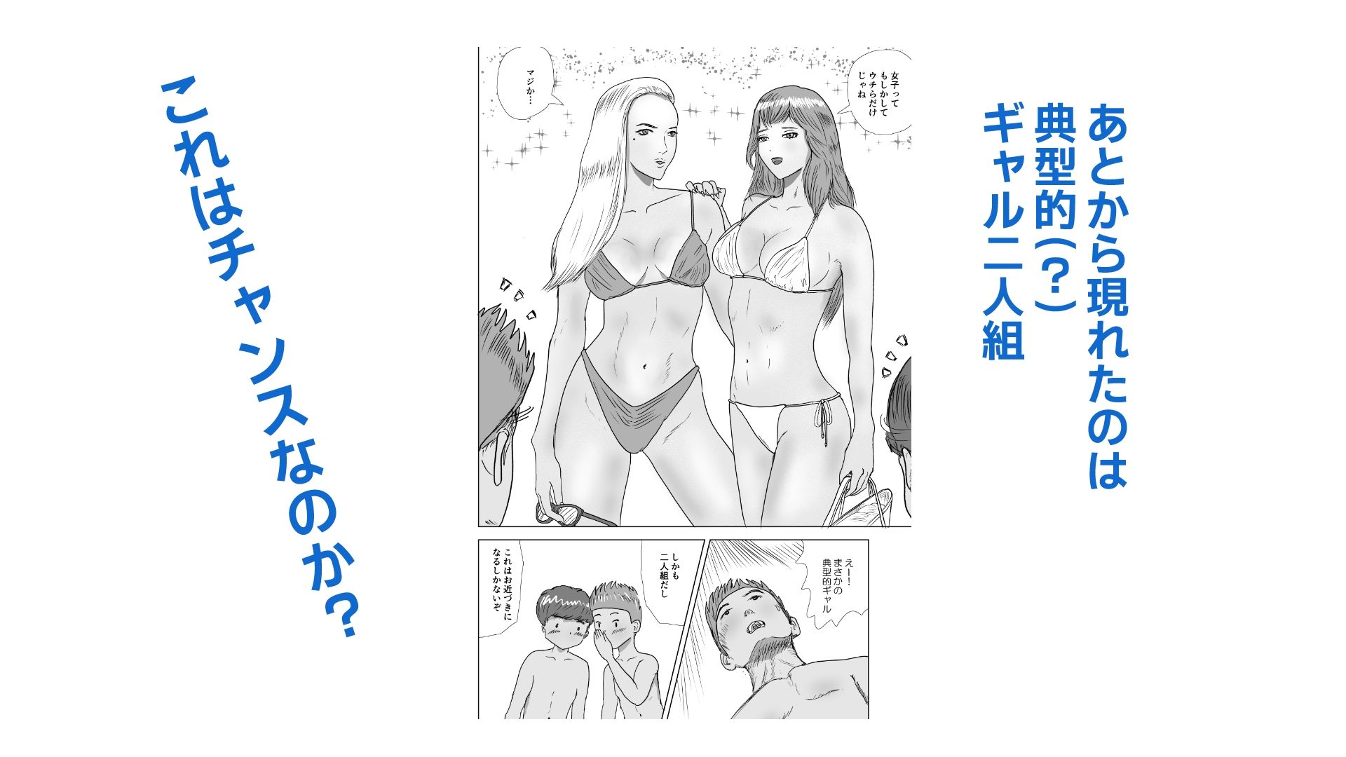 お金のない●●●●●が公営プールで水着ギャルと出会った話