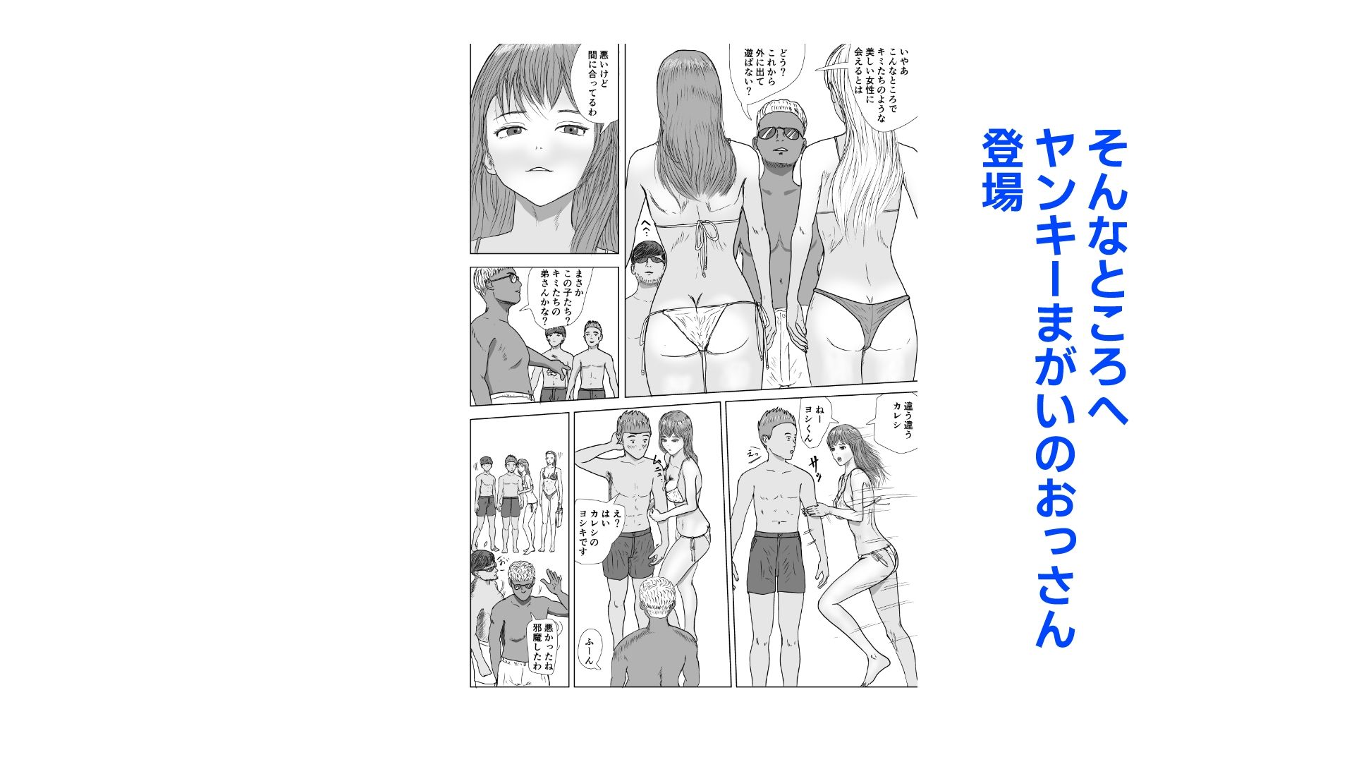お金のない●●●●●が公営プールで水着ギャルと出会った話