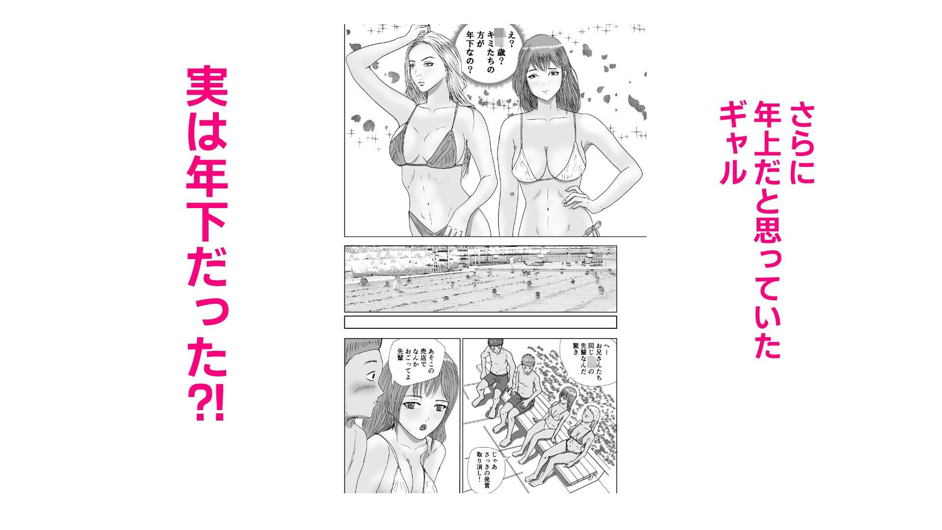 お金のない●●●●●が公営プールで水着ギャルと出会った話