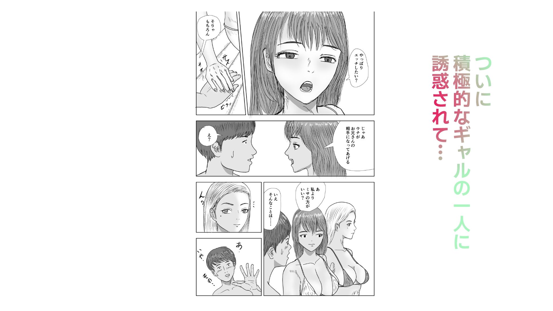 お金のない●●●●●が公営プールで水着ギャルと出会った話
