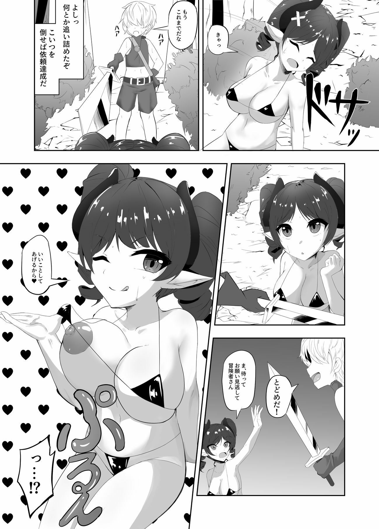 冒険者さん Lv1の乳魔なんかに負けないよね（ハート）