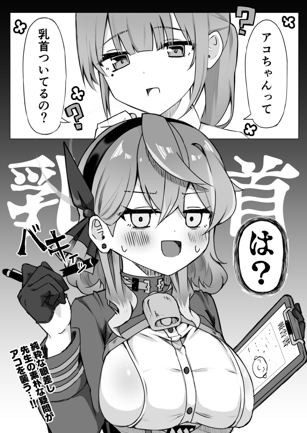 アコちゃんって乳首ついてるの？