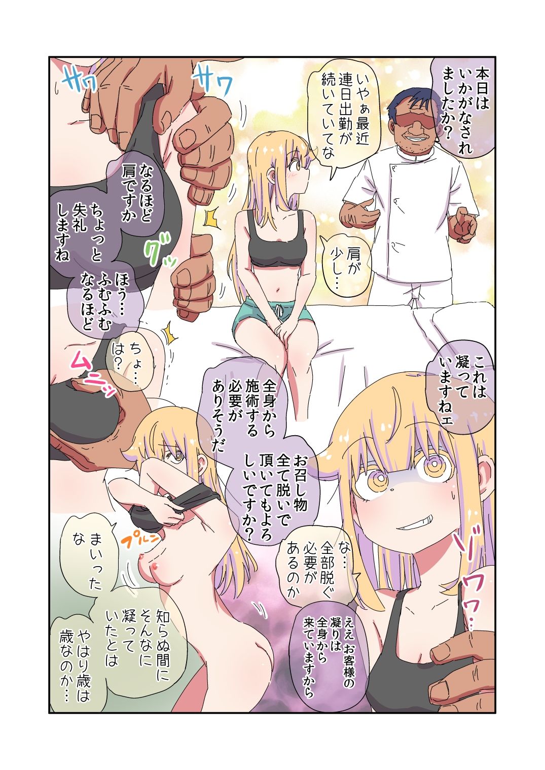 父親が美少女になってしまって色々ツラい〜マッサージ編〜