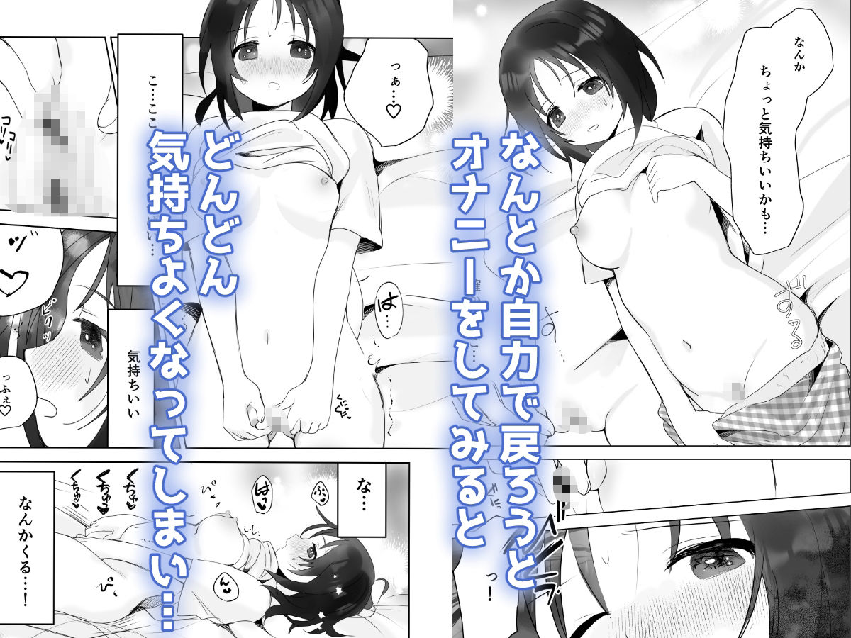 TSした弟が元に戻るには