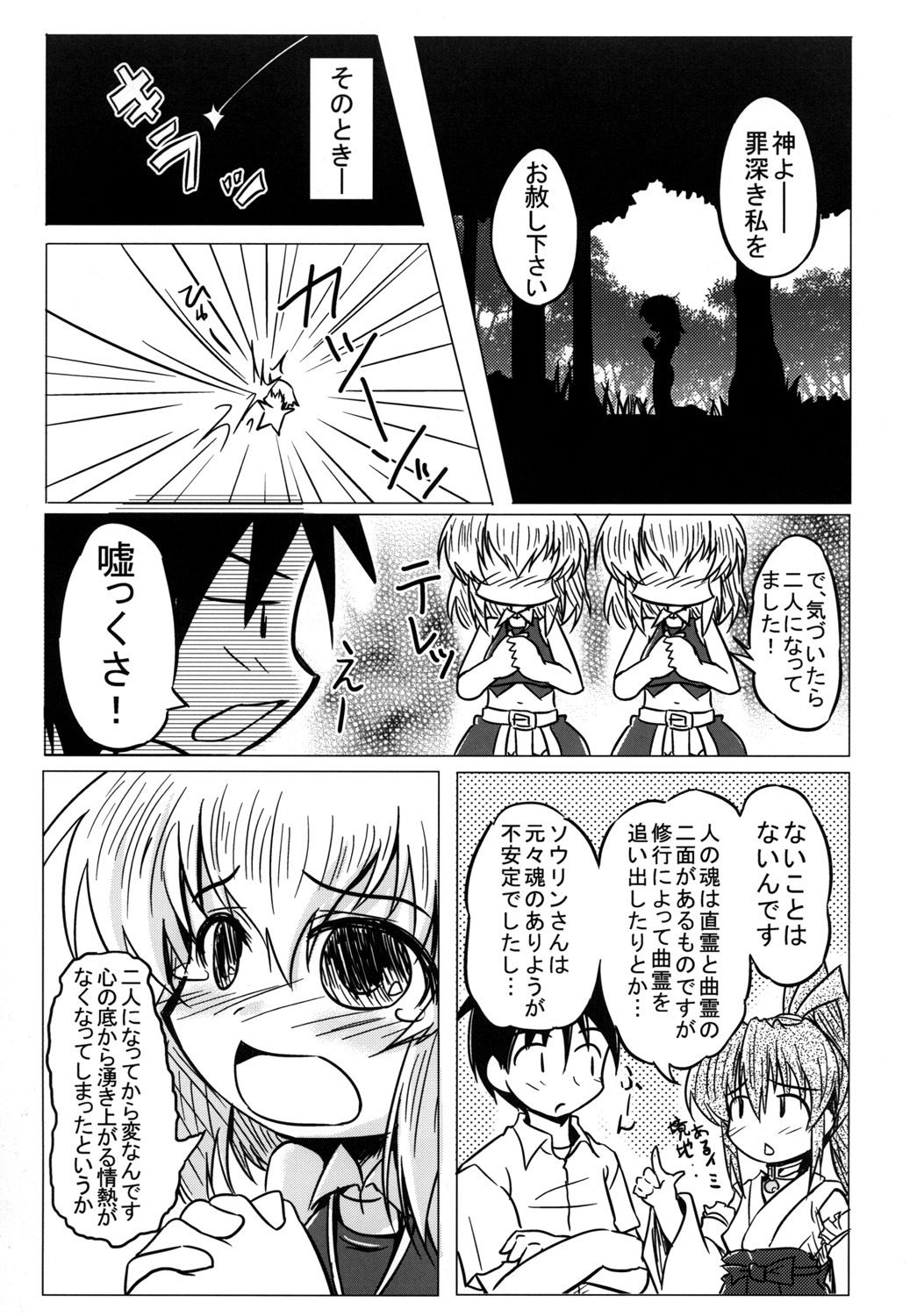 妄想戦○乙女3