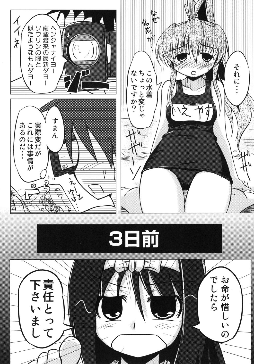 妄想戦○乙女Vol.4