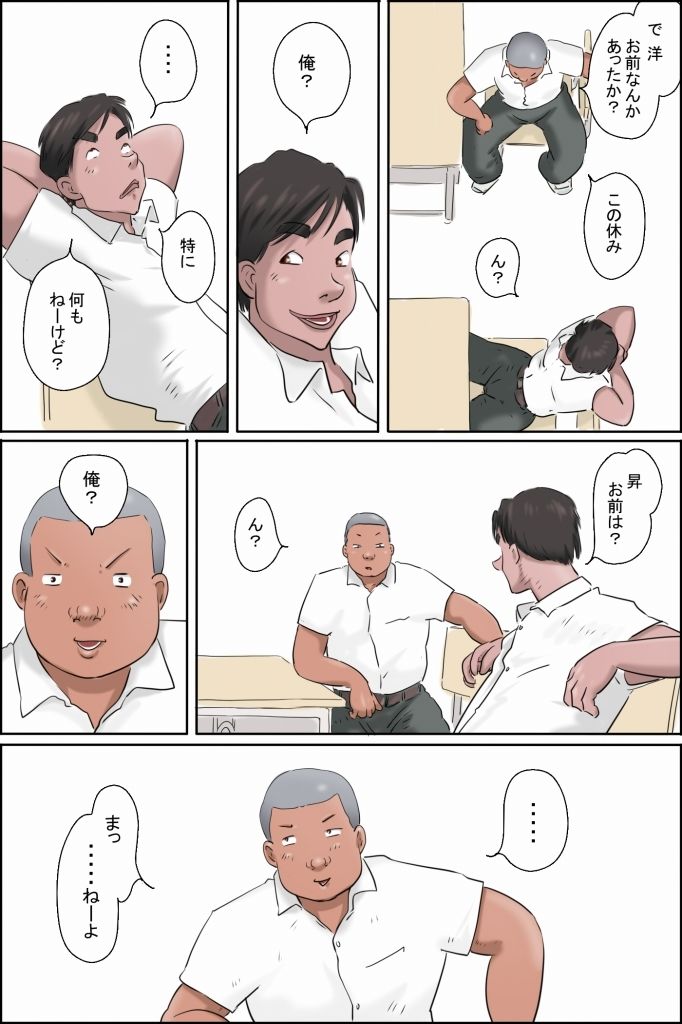 俺の彼女はお前の母ちゃん