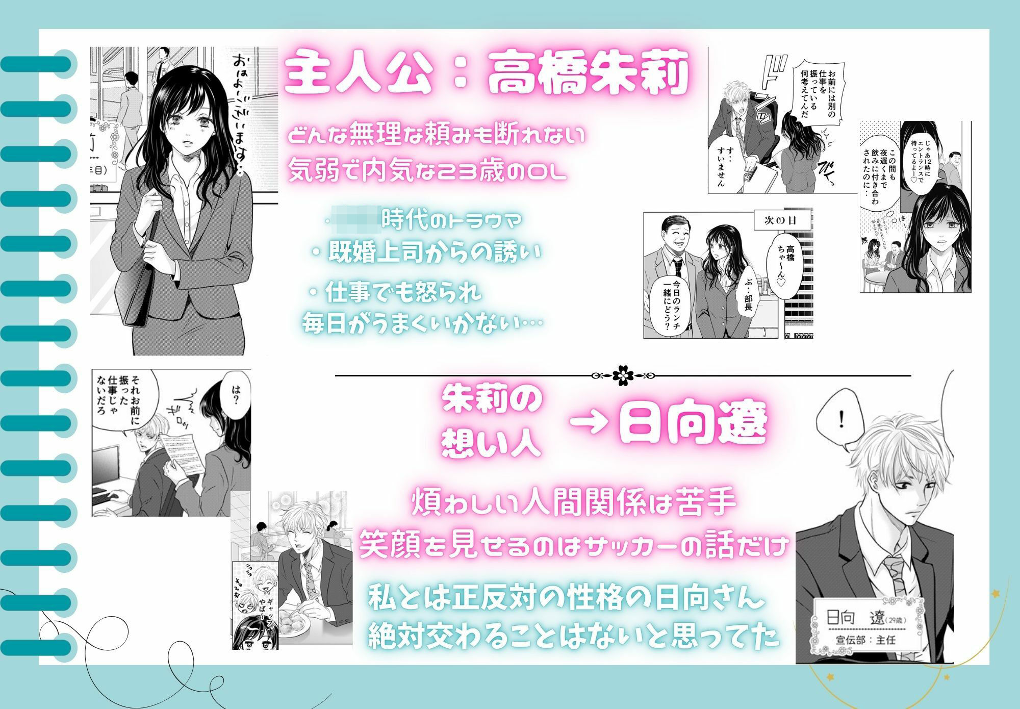 日向さんにはまだ恋を知られていない
