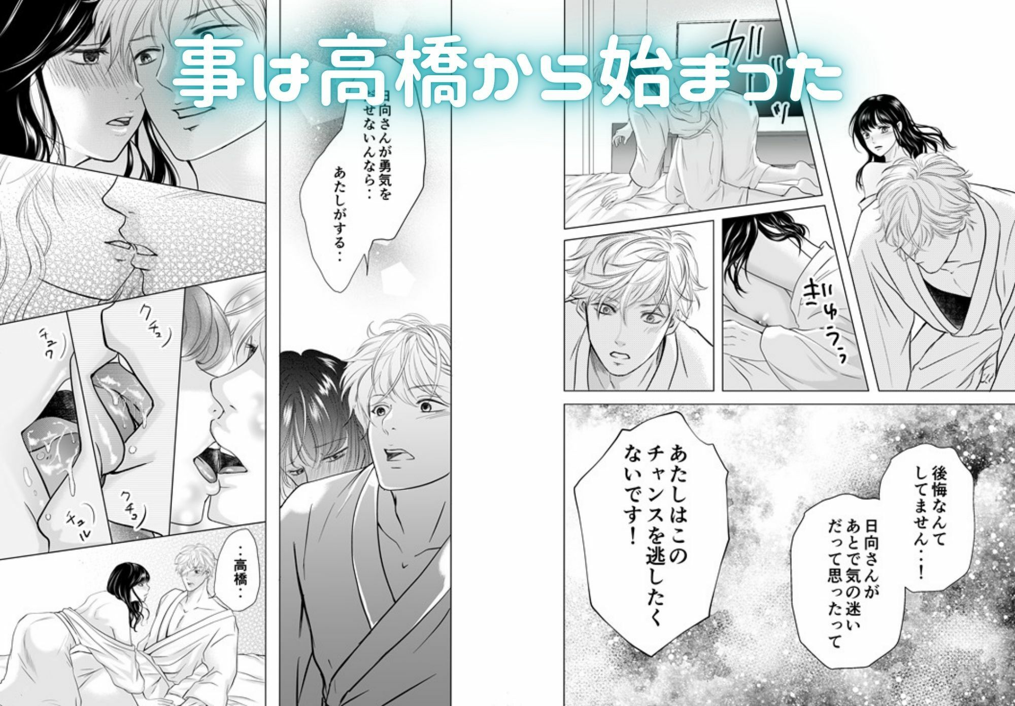 日向さんにはまだ恋を知られていない