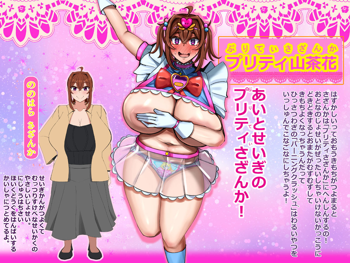 魔法羞女プリティ山茶花 第一話はずかしい変身！