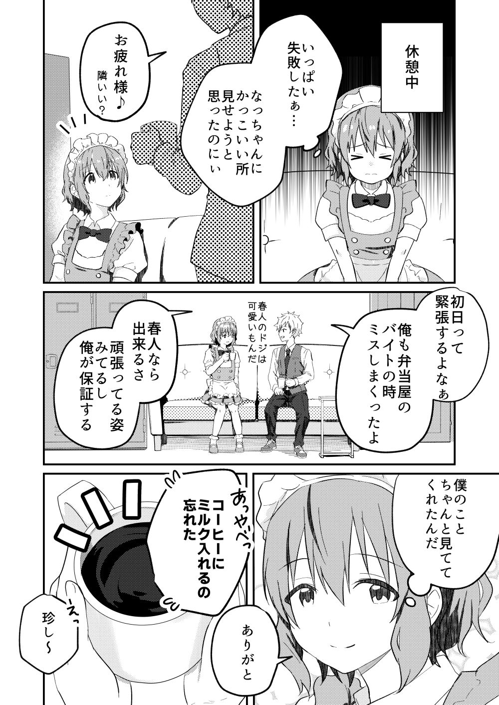 校内一の美少年と×××した話3【前編】