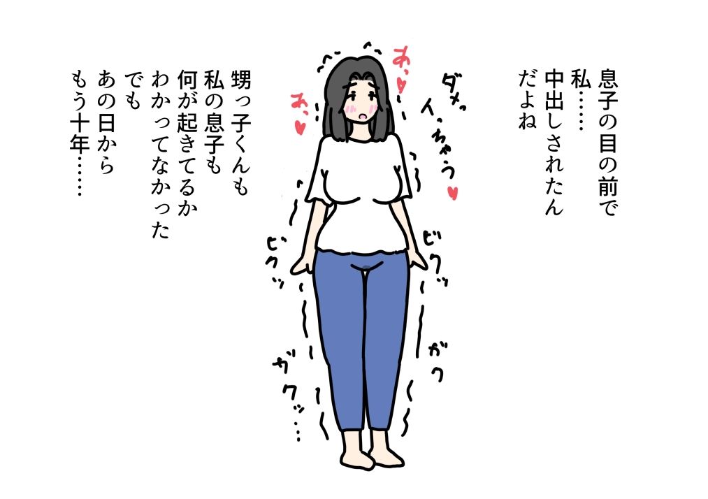 息子の目の前でおいっこの童貞もらった話の十年後の話