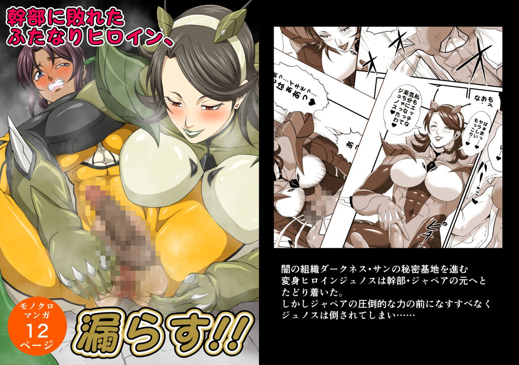 幹部に敗れたふたなりヒロイン、漏らす!!
