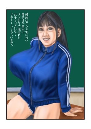 校内健診
