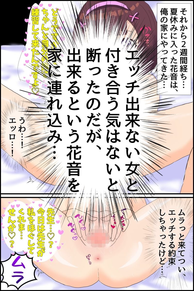 背伸びした夏 秘密の夏期講習