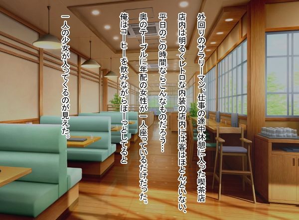 いんもらるきゅーと 〜喫茶店で出会ったメ〇〇キの誘惑に勝てるわけない！〜