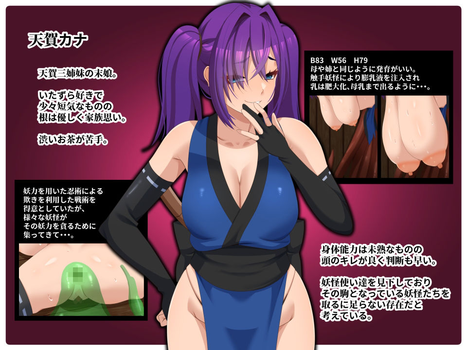 堕忍〜苗床カナ〜
