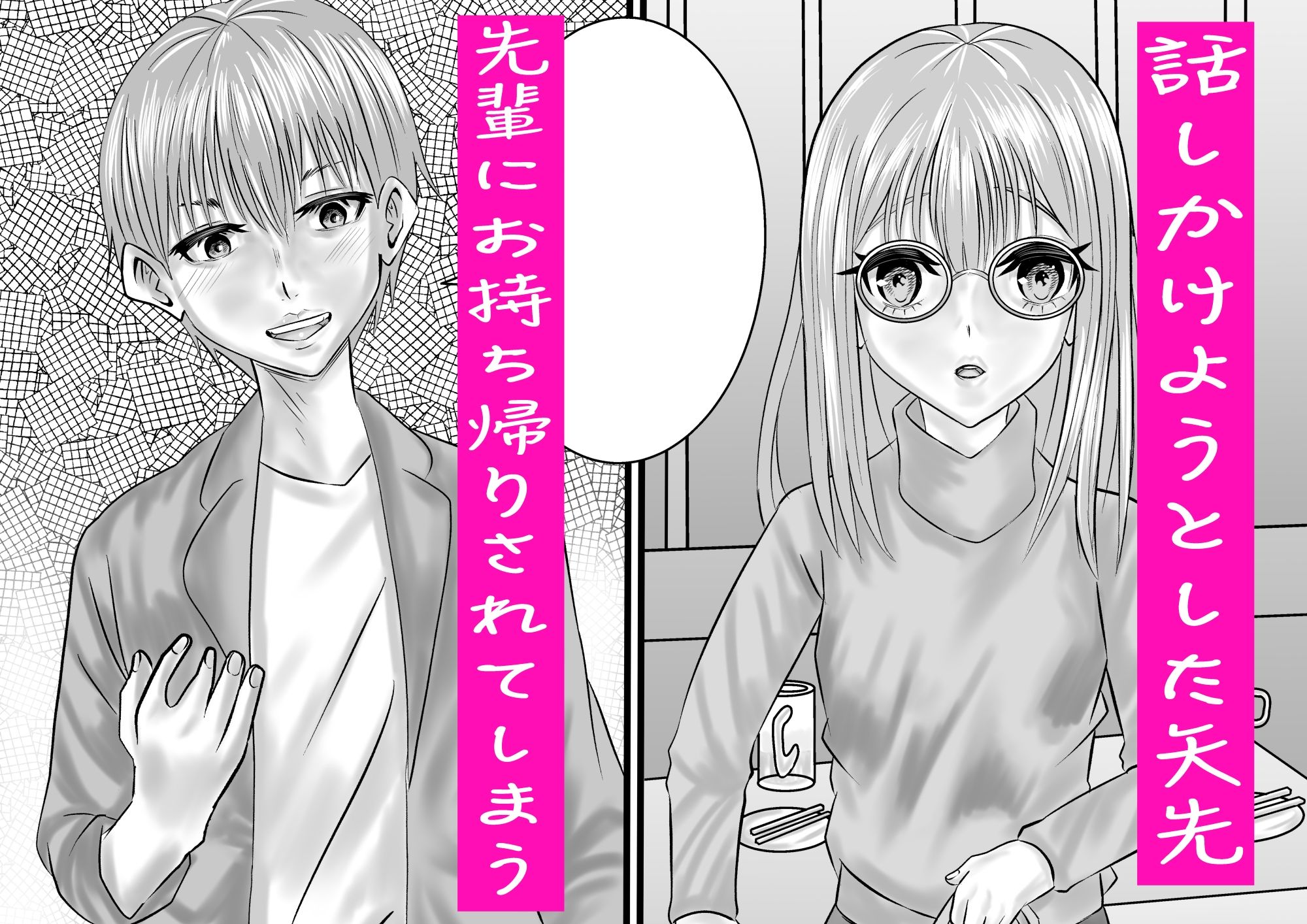 地味子は絶対服従