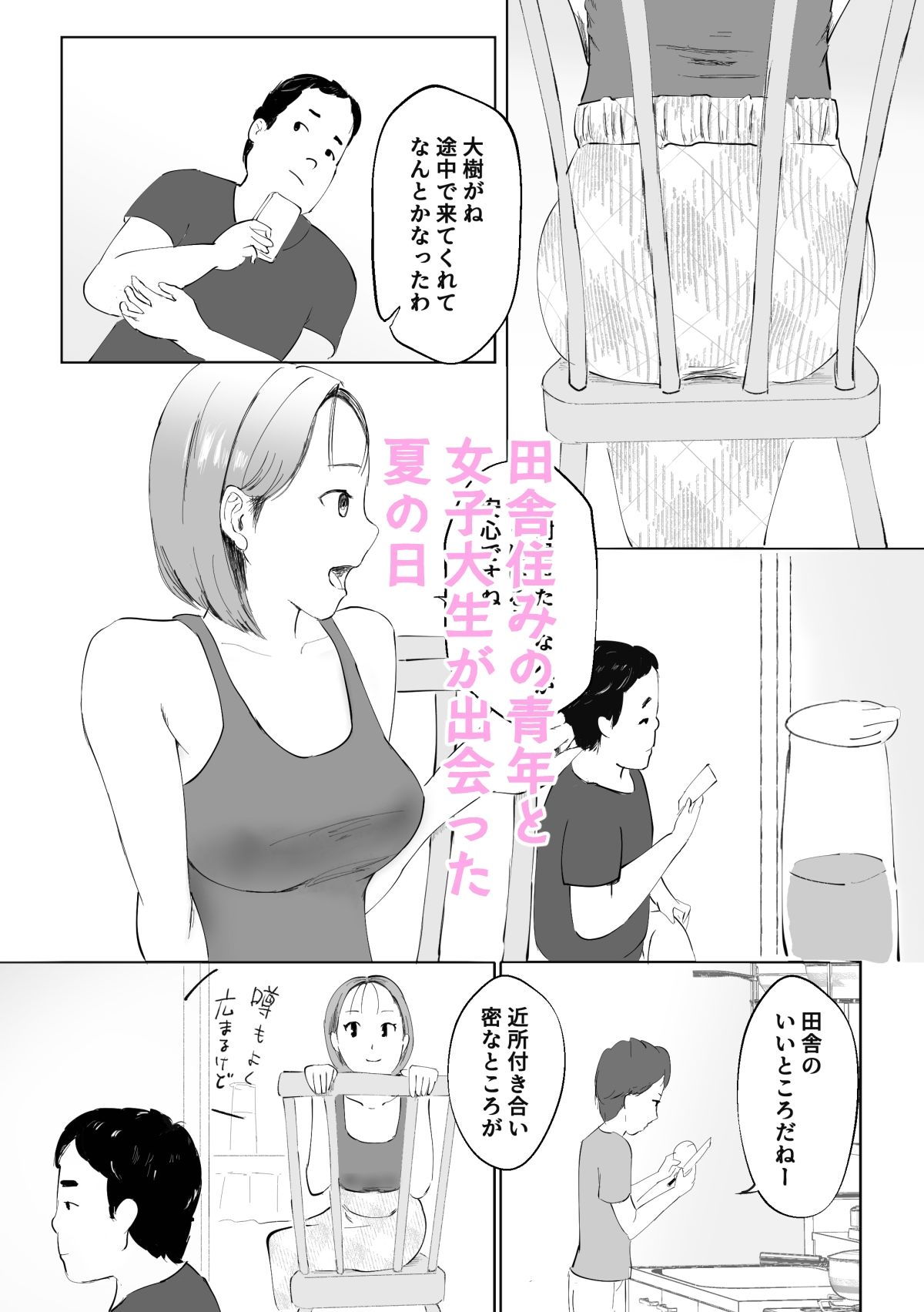女子大生が筆下ろしに来た話