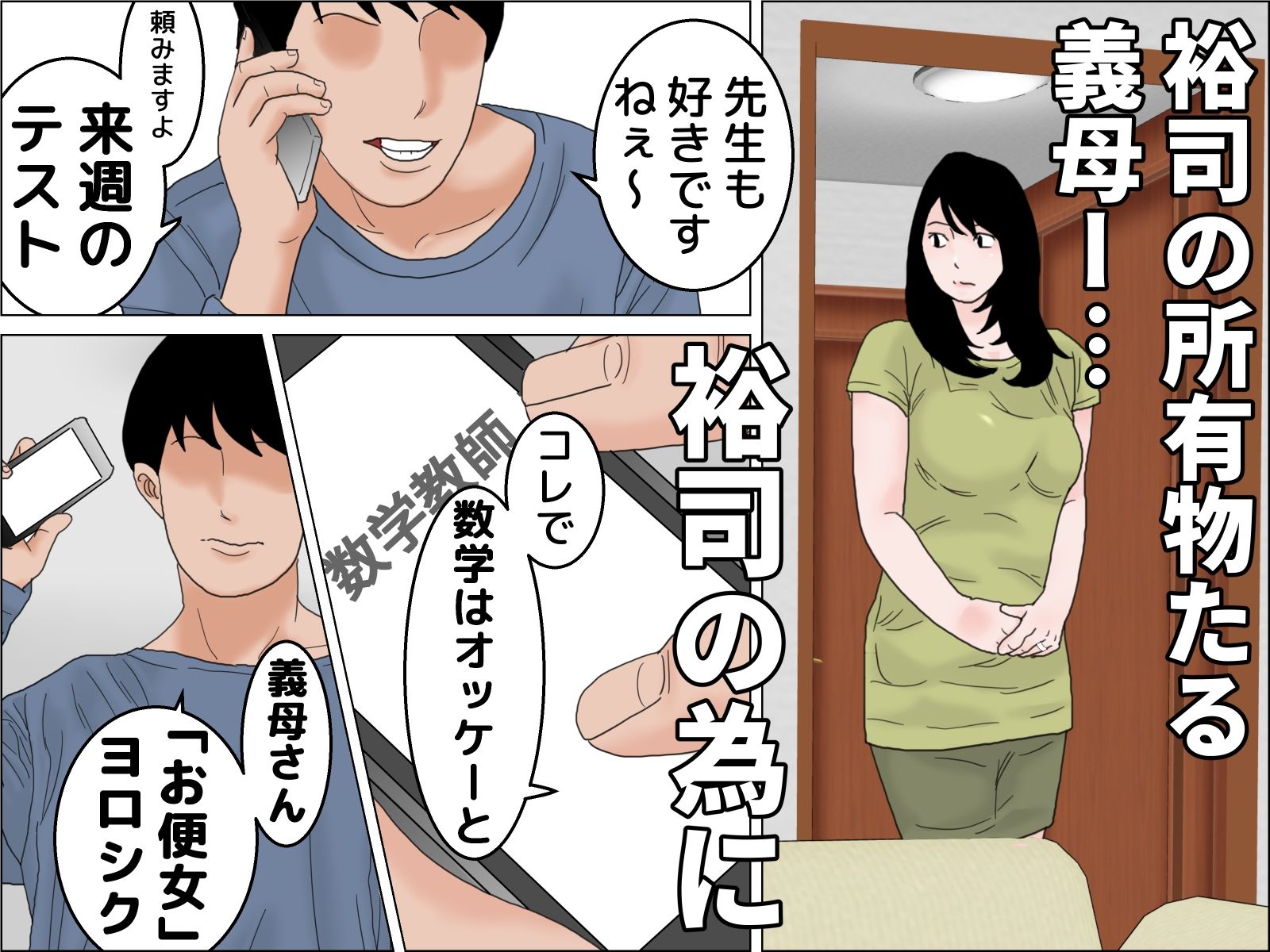 お便女義母さん 1