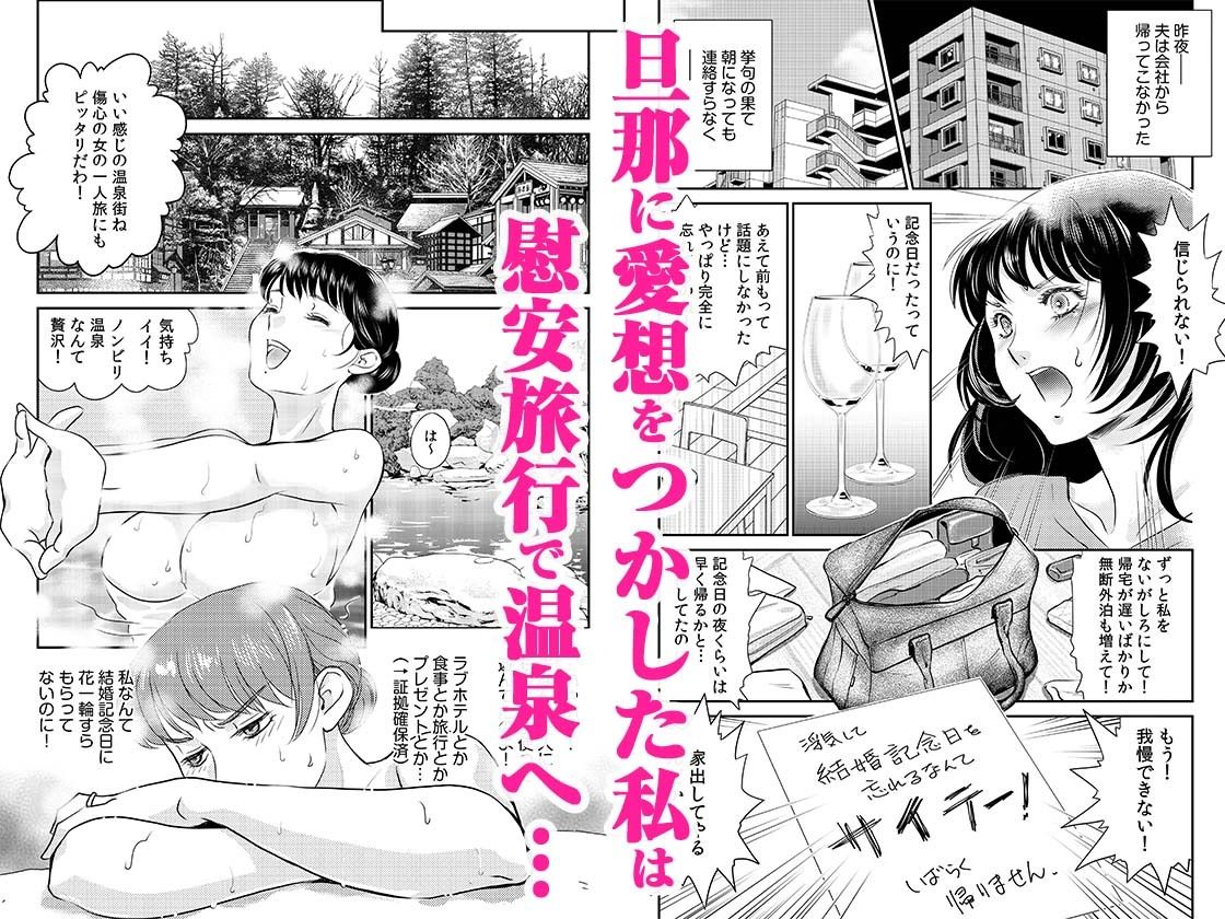 「人妻なのに…夫以外のアレを…」〜温泉旅行でビクビク美乳マッサージ〜 1