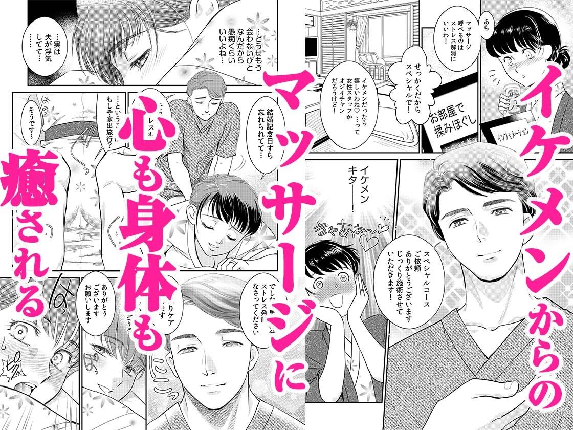 「人妻なのに…夫以外のアレを…」〜温泉旅行でビクビク美乳マッサージ〜 1