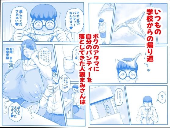 ボクにやさしい淫乱団地妻は