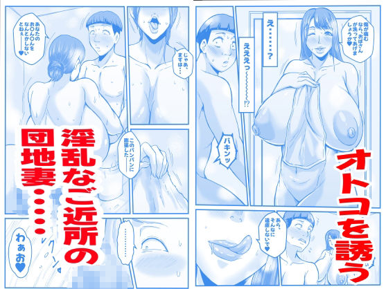 ボクにやさしい淫乱団地妻は