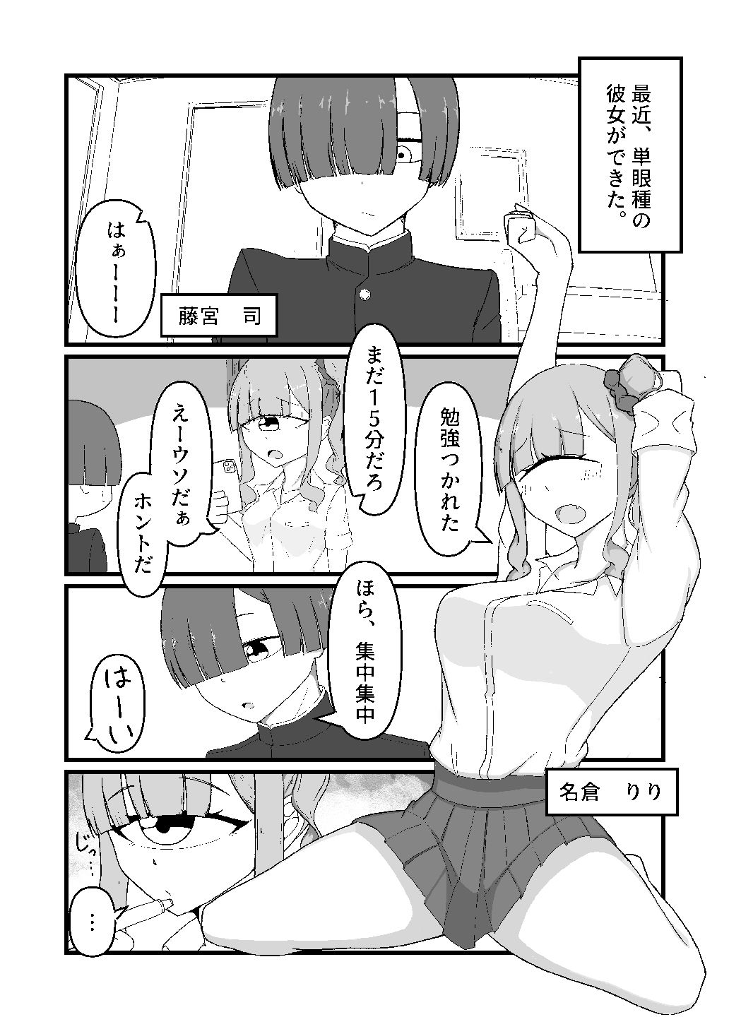 名倉りりはみつめたい」
