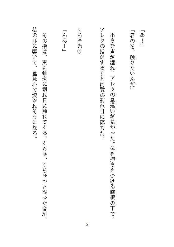 地味女で眼鏡OLの私が異世界狩人王子に拾われ、ぐちゅぐちゅの溺愛クリ責めと強いおまんこ責めに負け、恍惚連続絶頂の果てに玉の輿姫になりました