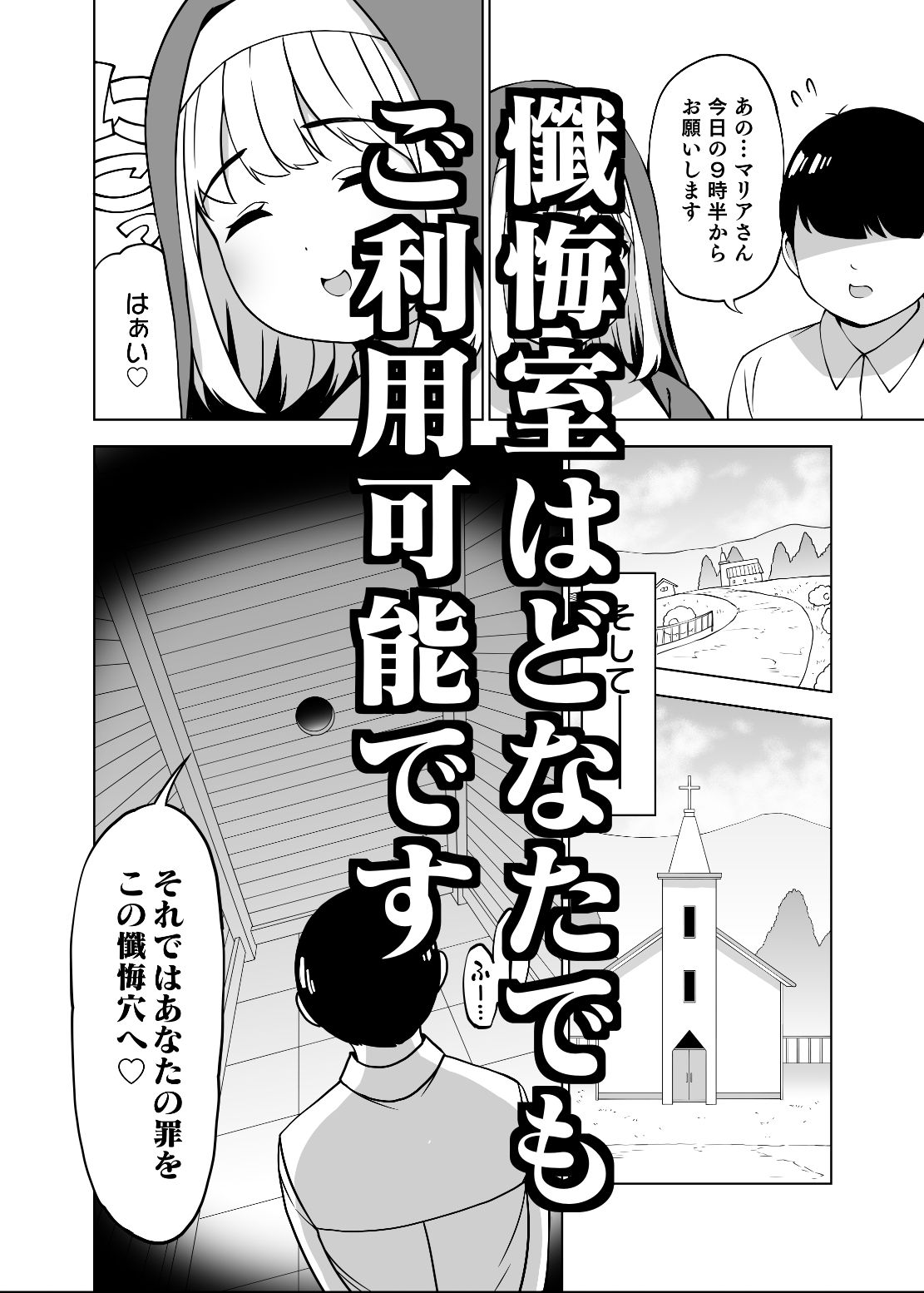 太めのマリアさん