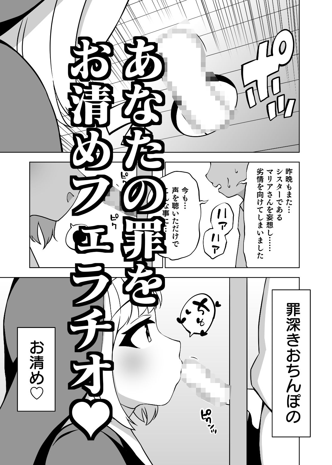 太めのマリアさん