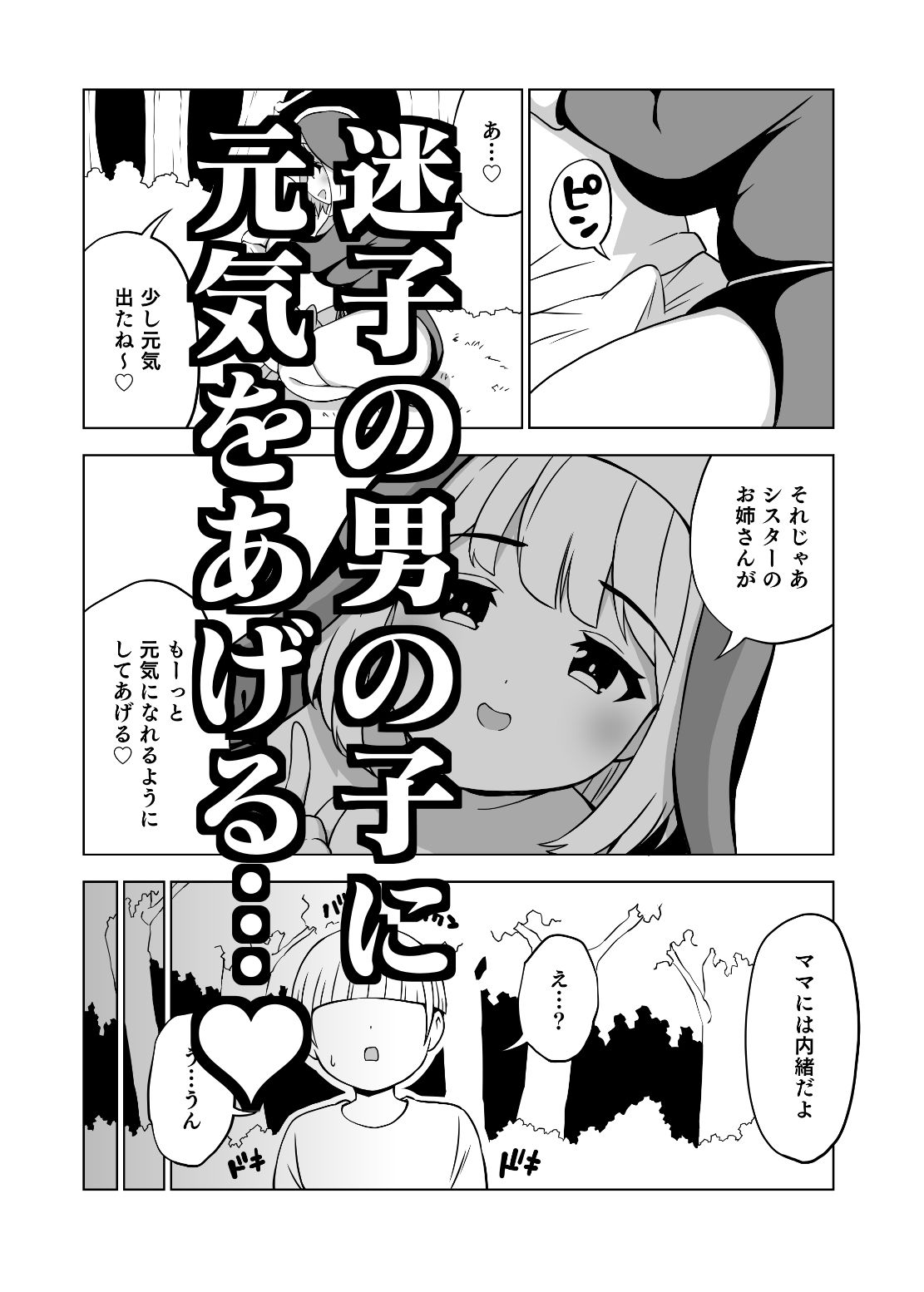 太めのマリアさん