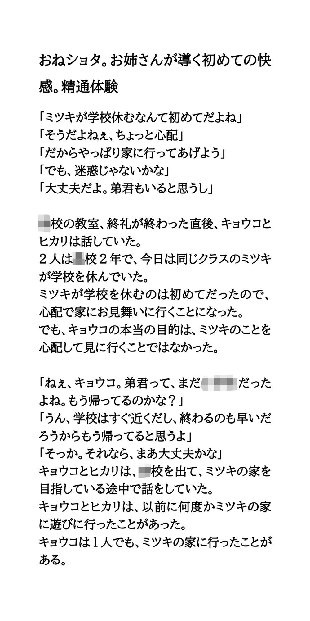 おねショタ。お姉さんが導く初めての快感。精通体験
