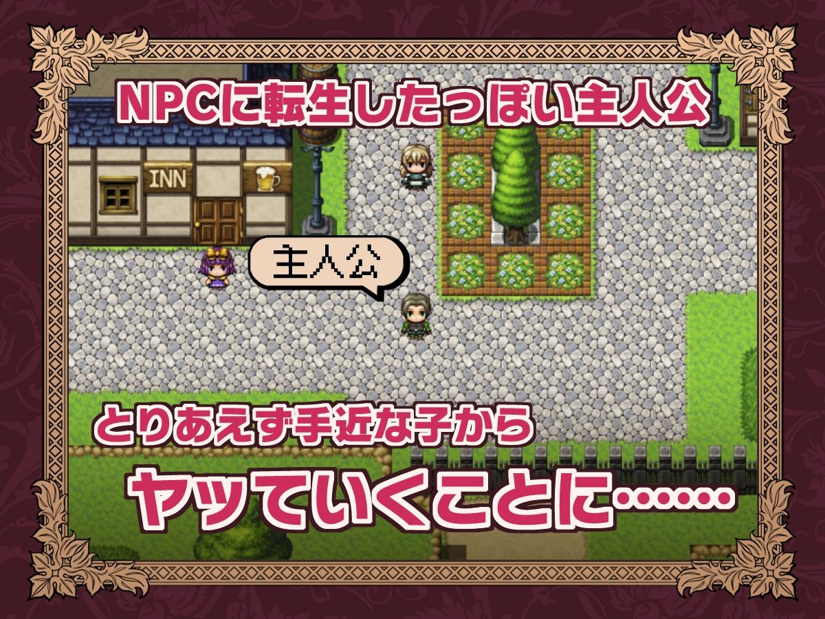 NPC転生〜ゲームの中でめっちゃ出す〜
