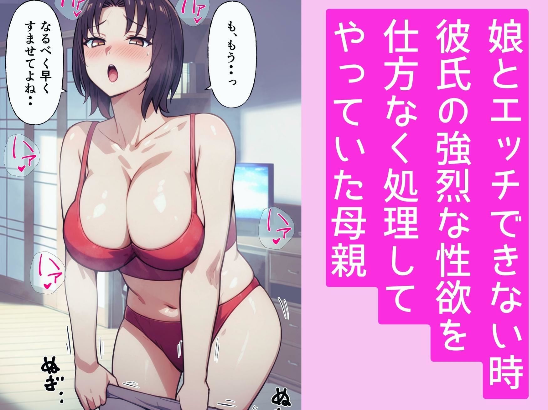 都合よくヤラセてくれる彼女の母親