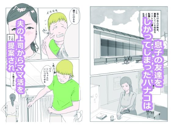 山本ハナコ（36）芸人の嫁として エロ母親代行デビュー