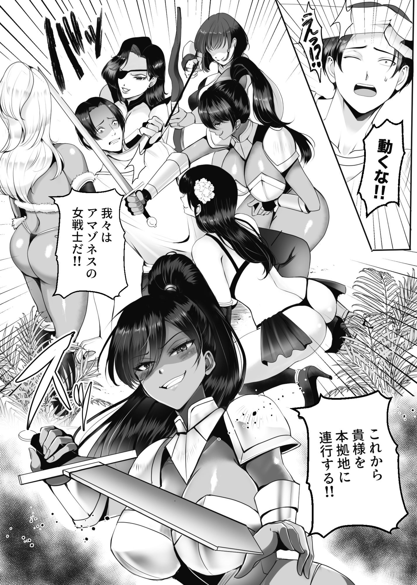 アマゾネス軍団の男狩り!!
