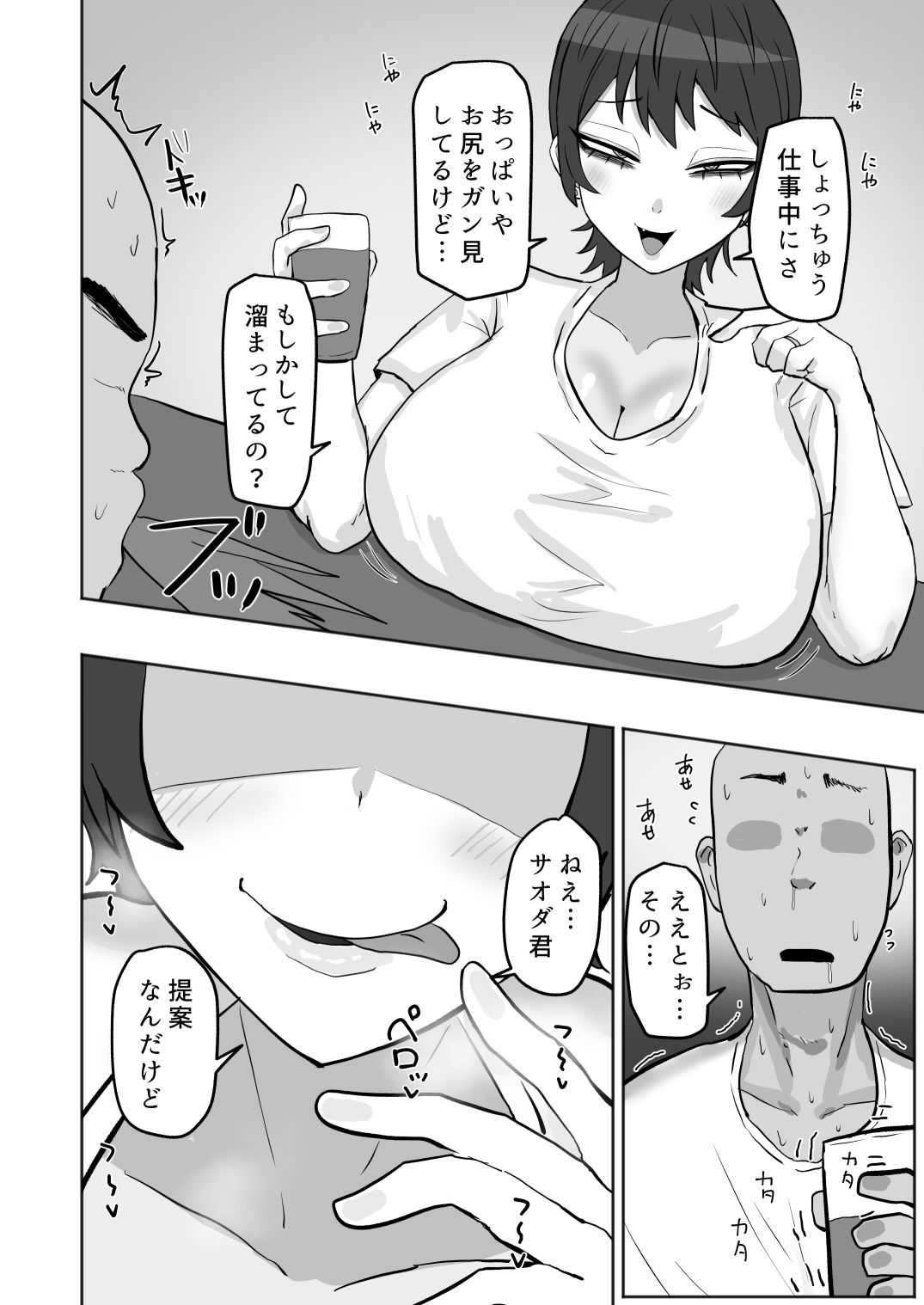バイト先の人妻が性欲強すぎる