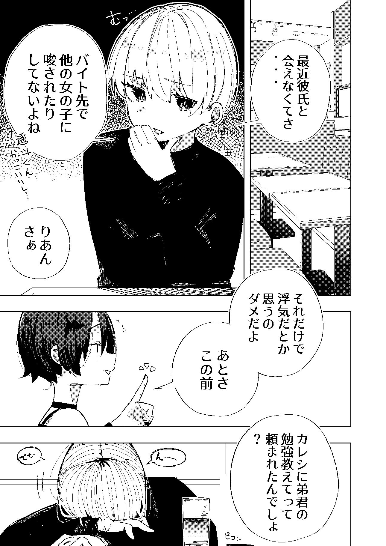 彼氏の弟と友達になる話