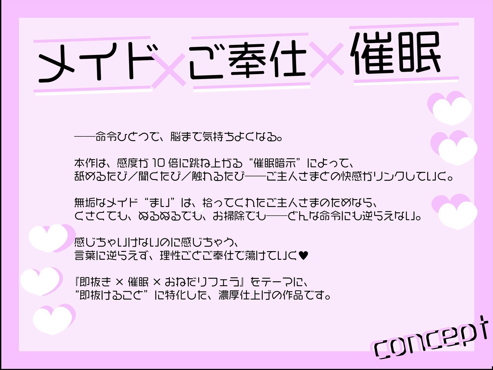催●ご奉仕×感度10倍! 快感リンクでイキたくておねだり!催○口リメイドのご奉仕日誌