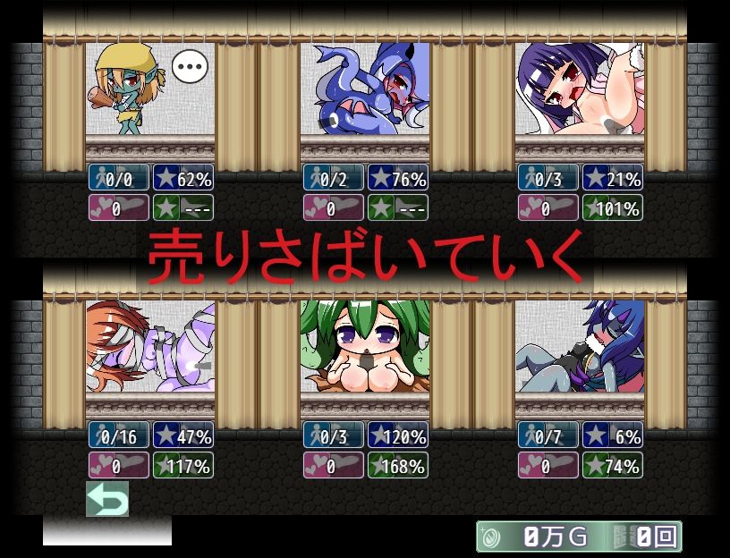 捕獲したモンスターを女の子に変えて売りさばくRPG