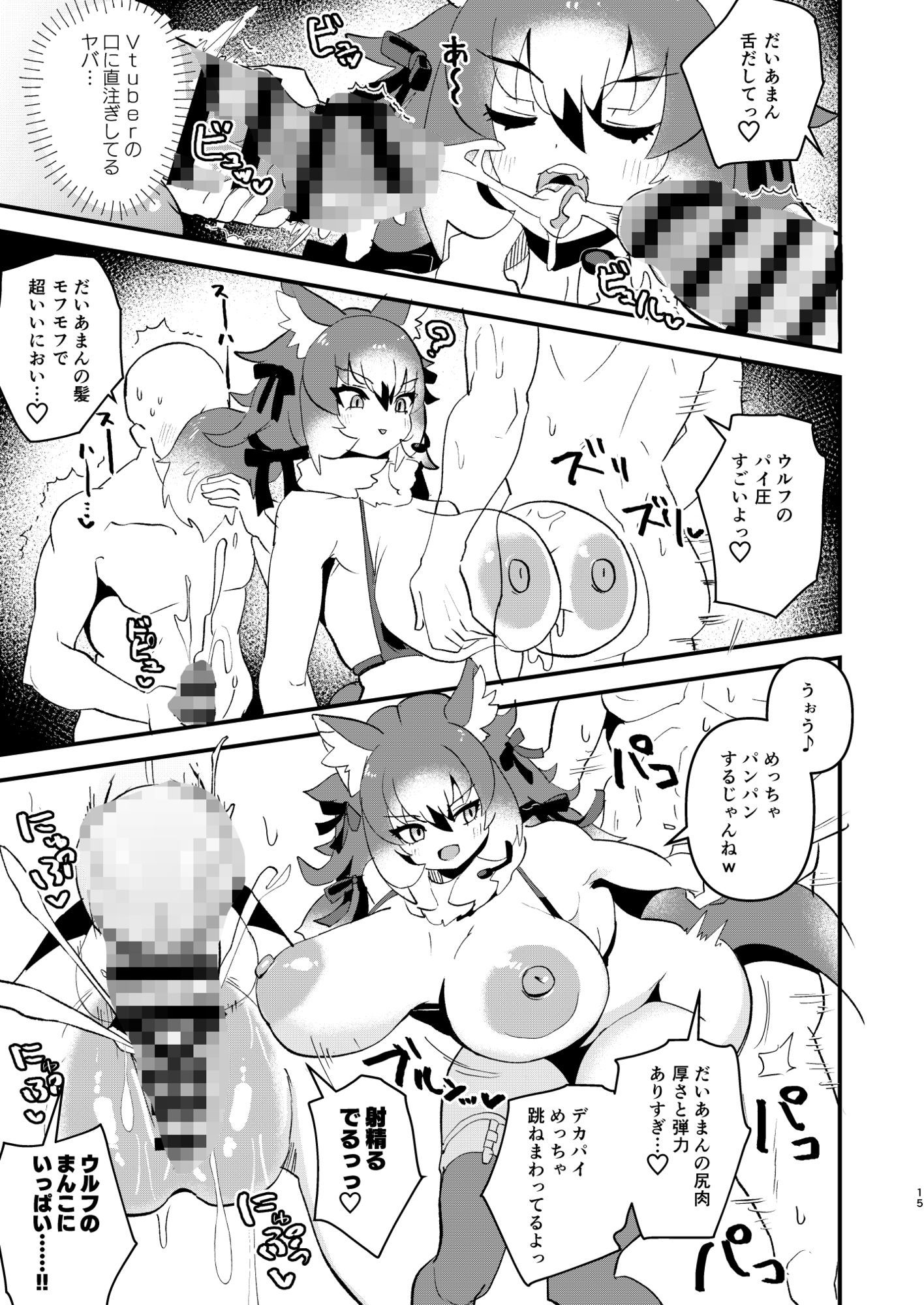 ウルフのじゃれあいファンミーティング
